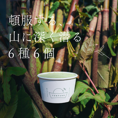 【山6種】頓服する、山に深く潜る 6種6個セット＜カート画面で配送日時指定できます＞